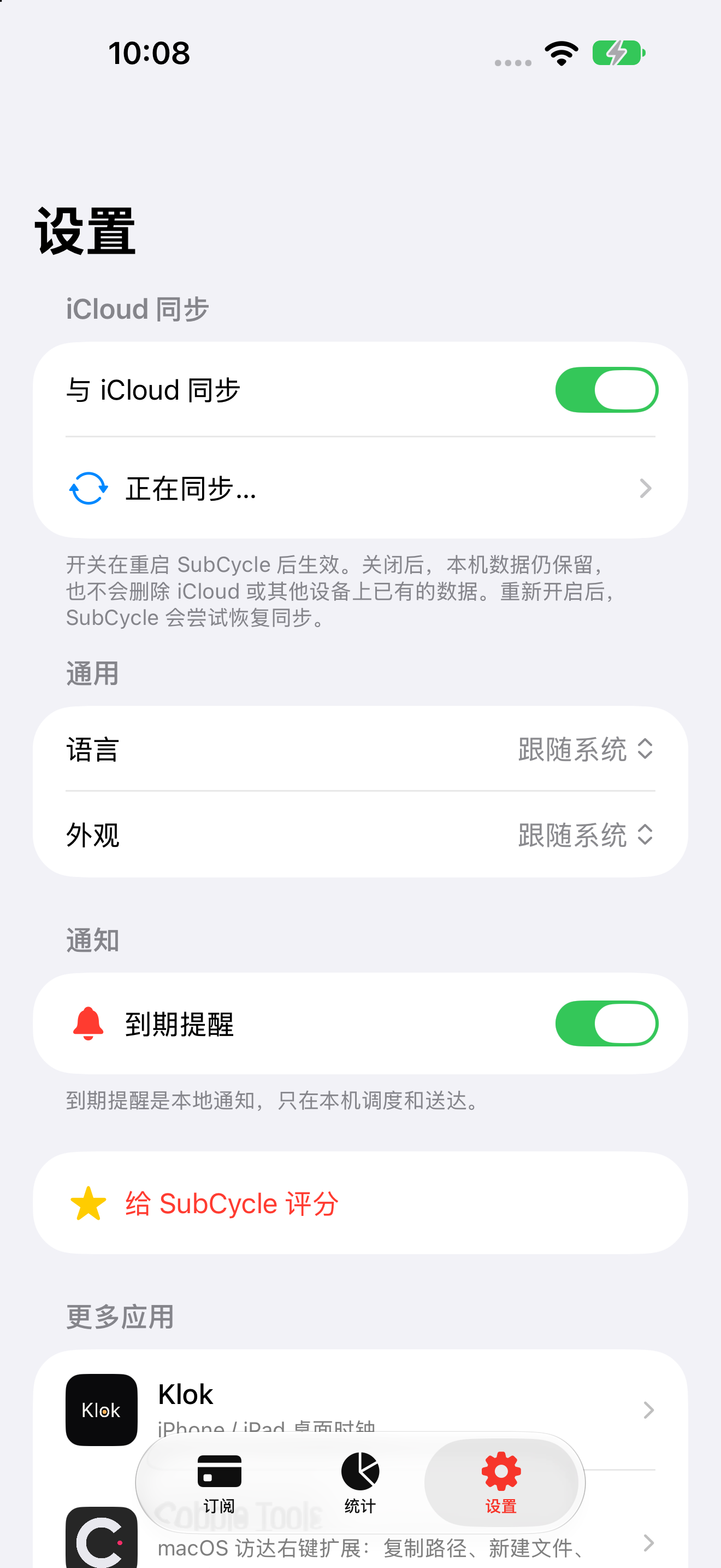 设置，同步状态